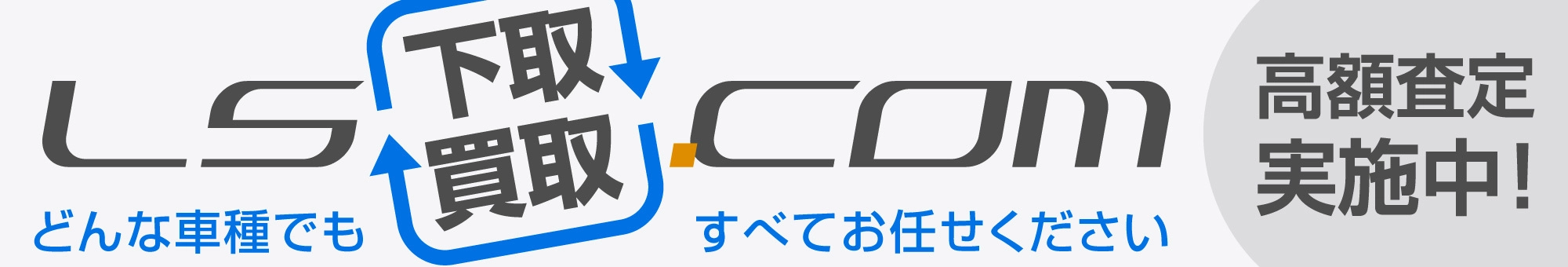 車の買取はこちら